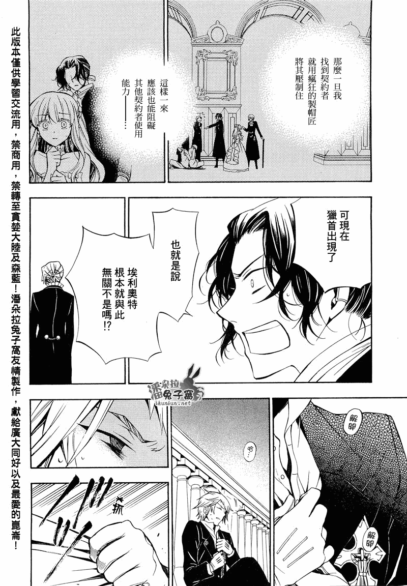 《潘朵拉之心》漫画最新章节第53话免费下拉式在线观看章节第【29】张图片