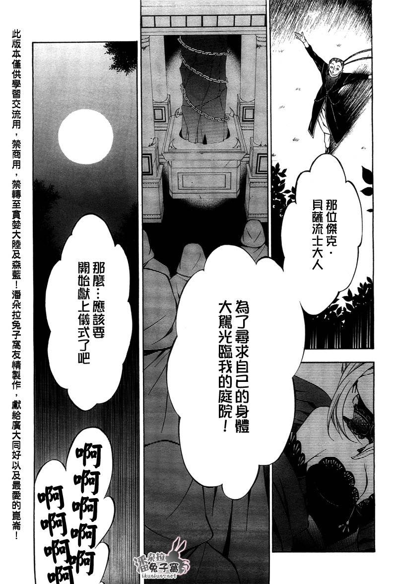 《潘朵拉之心》漫画最新章节第49话免费下拉式在线观看章节第【41】张图片