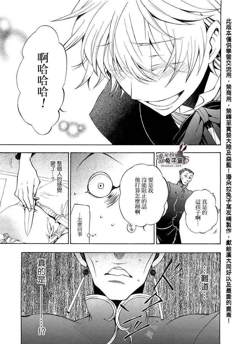 《潘朵拉之心》漫画最新章节第48话免费下拉式在线观看章节第【38】张图片