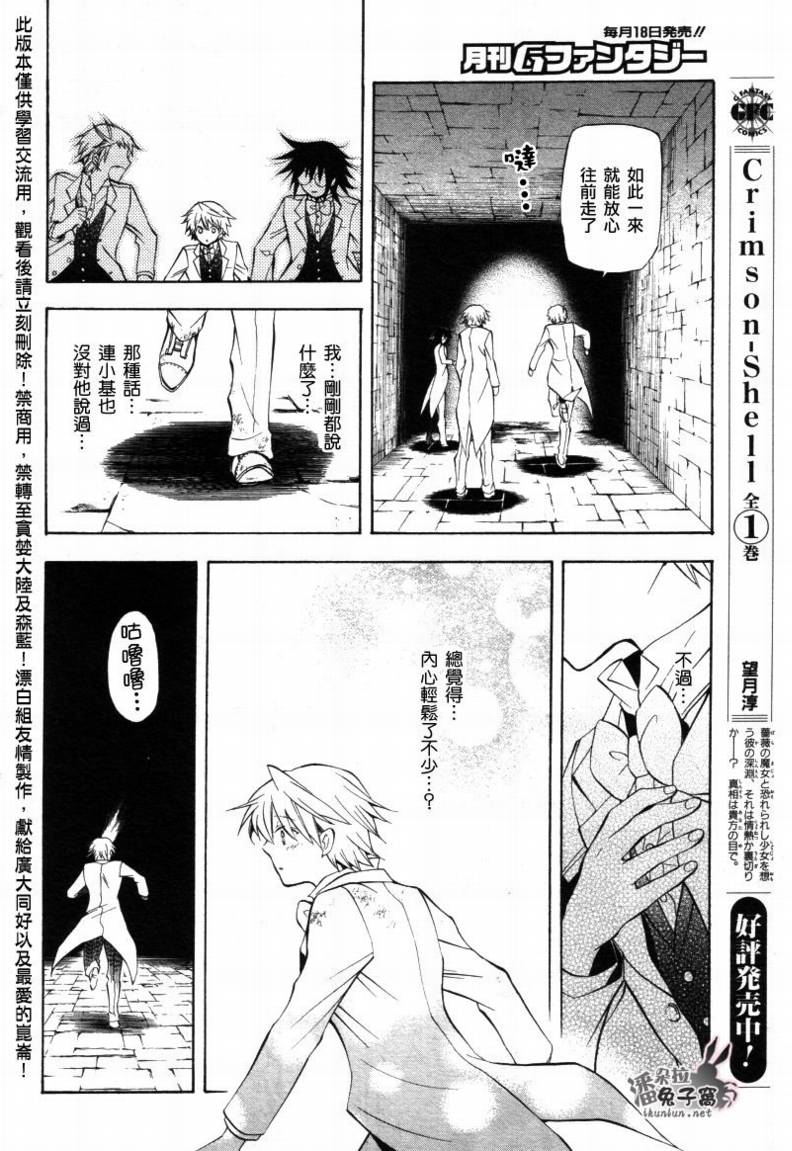 《潘朵拉之心》漫画最新章节第26话免费下拉式在线观看章节第【29】张图片