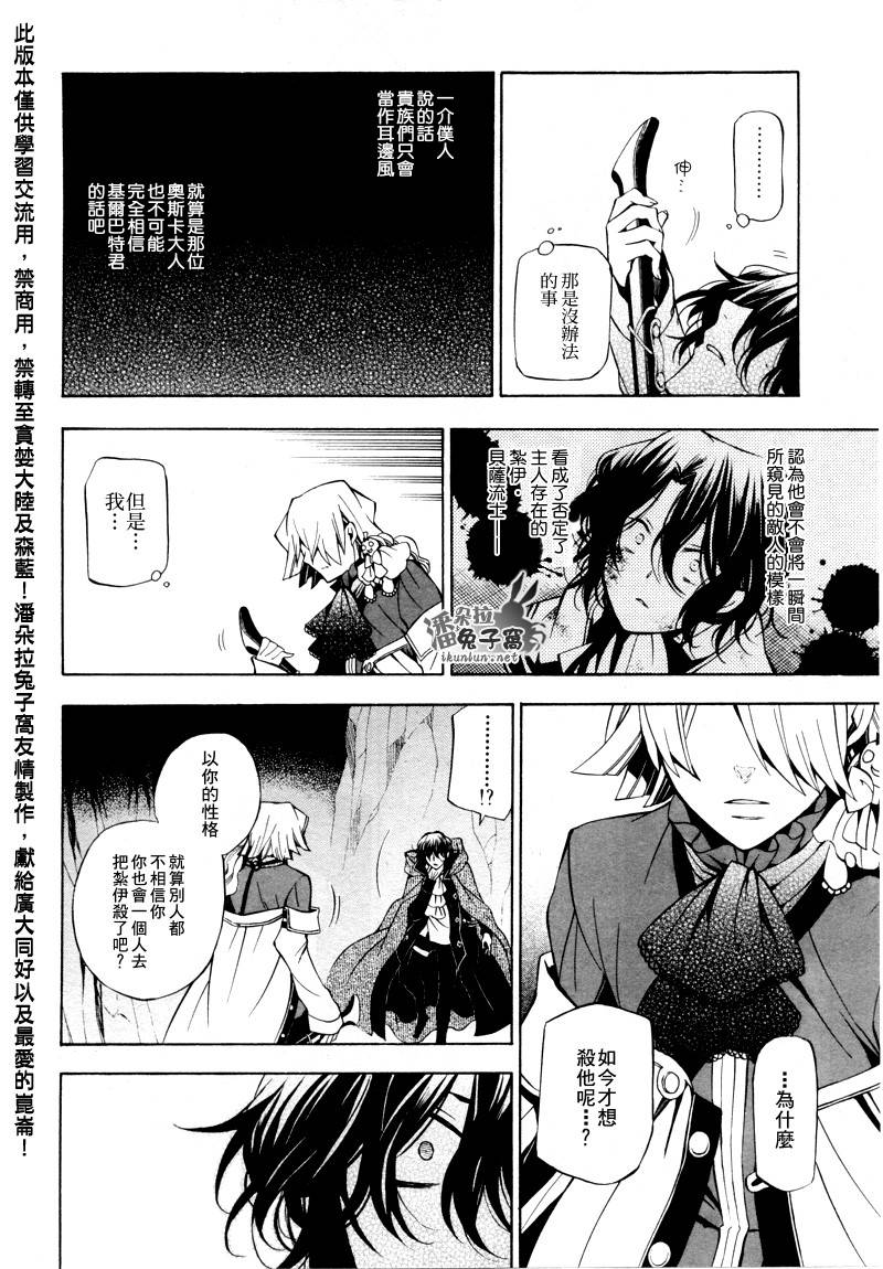 《潘朵拉之心》漫画最新章节第40话免费下拉式在线观看章节第【31】张图片