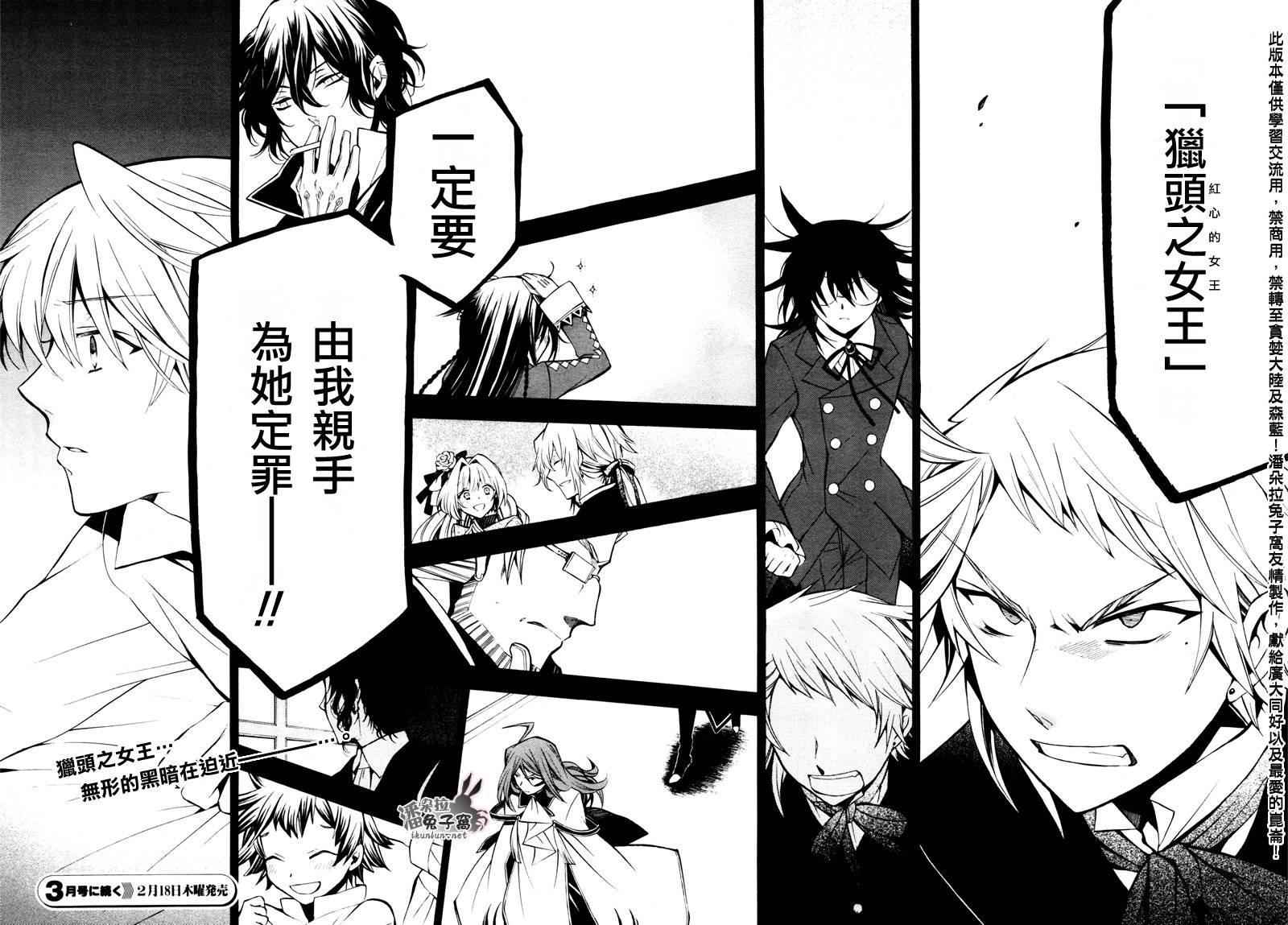 《潘朵拉之心》漫画最新章节第45话免费下拉式在线观看章节第【47】张图片