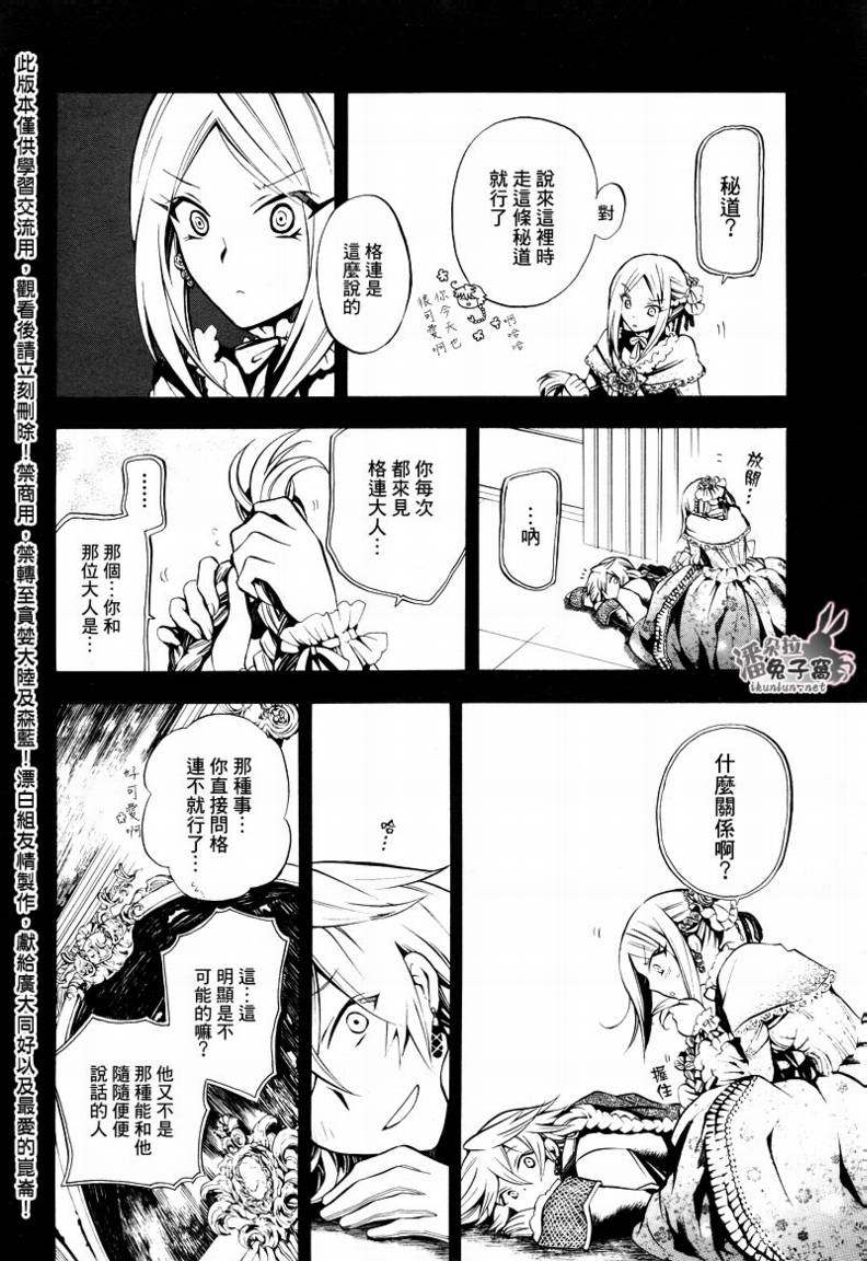 《潘朵拉之心》漫画最新章节第27话免费下拉式在线观看章节第【9】张图片