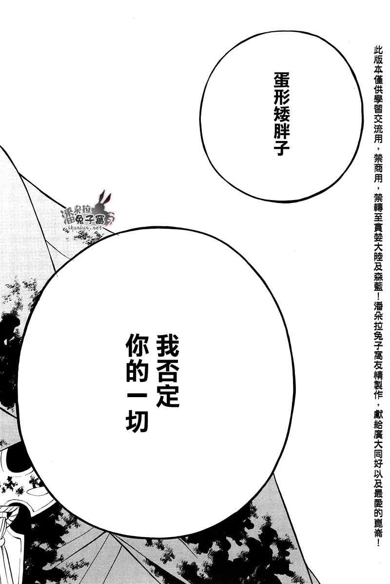 《潘朵拉之心》漫画最新章节第59话免费下拉式在线观看章节第【44】张图片