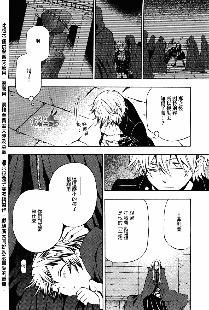 《潘朵拉之心》漫画最新章节第54话免费下拉式在线观看章节第【17】张图片