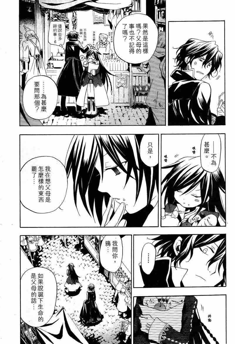 《潘朵拉之心》漫画最新章节第3卷免费下拉式在线观看章节第【12】张图片