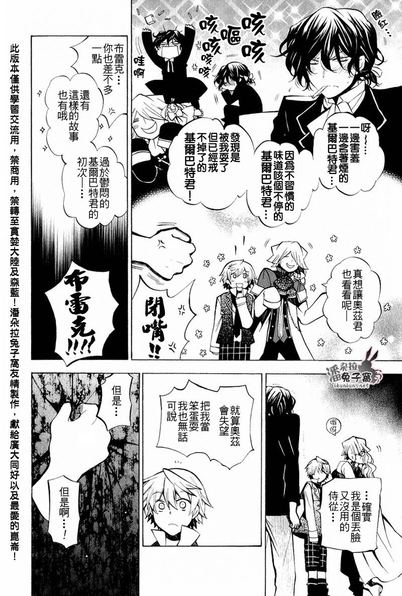 《潘朵拉之心》漫画最新章节第40话免费下拉式在线观看章节第【55】张图片