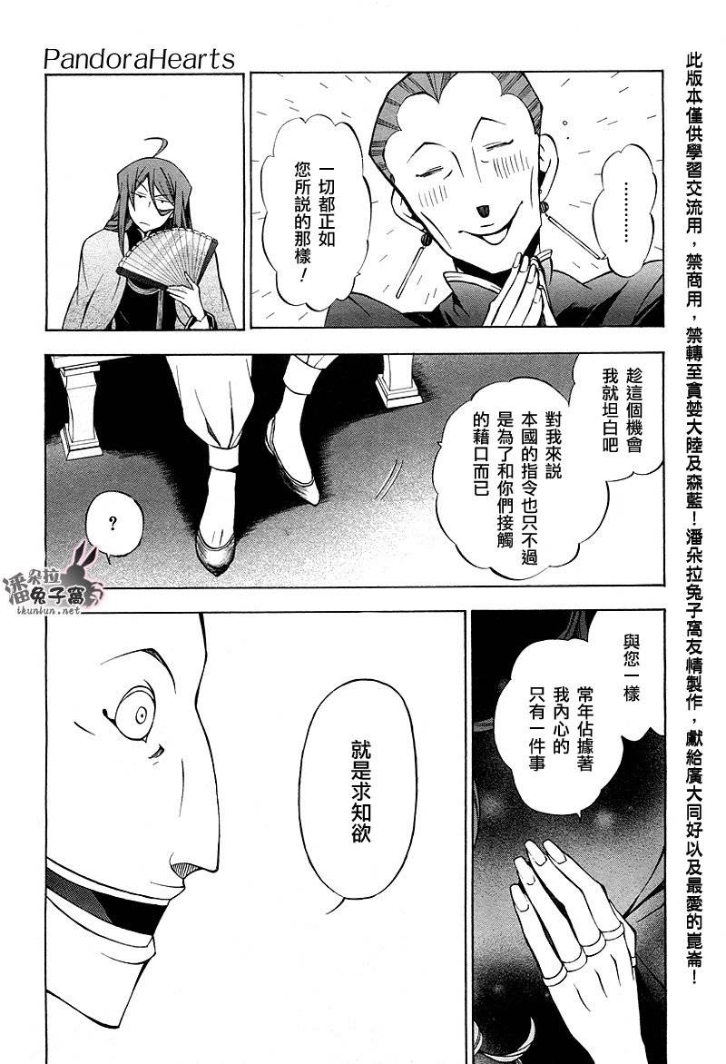 《潘朵拉之心》漫画最新章节第48话免费下拉式在线观看章节第【18】张图片