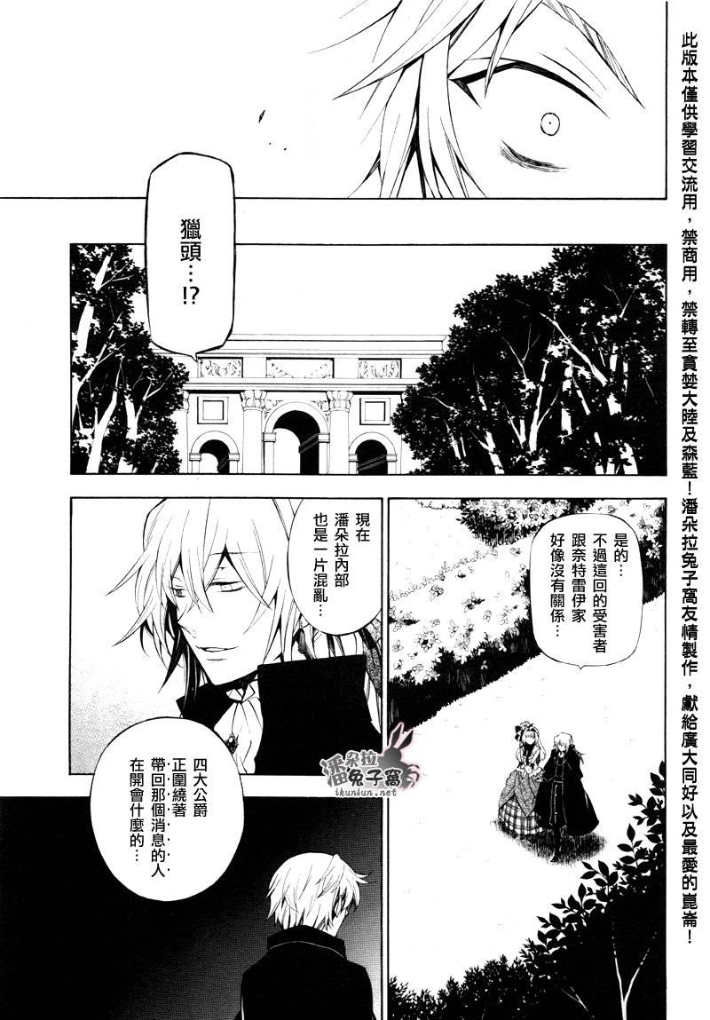 《潘朵拉之心》漫画最新章节第45话免费下拉式在线观看章节第【30】张图片