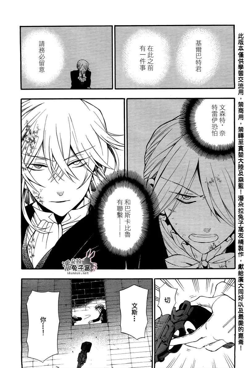 《潘朵拉之心》漫画最新章节第59话免费下拉式在线观看章节第【11】张图片