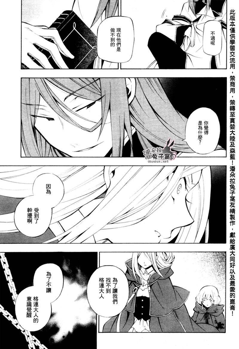 《潘朵拉之心》漫画最新章节第41话免费下拉式在线观看章节第【46】张图片