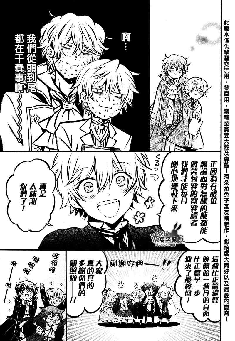 《潘朵拉之心》漫画最新章节第104话免费下拉式在线观看章节第【4】张图片