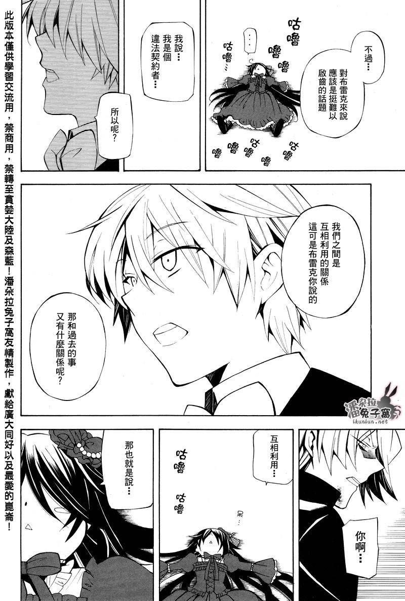 《潘朵拉之心》漫画最新章节第32话免费下拉式在线观看章节第【16】张图片