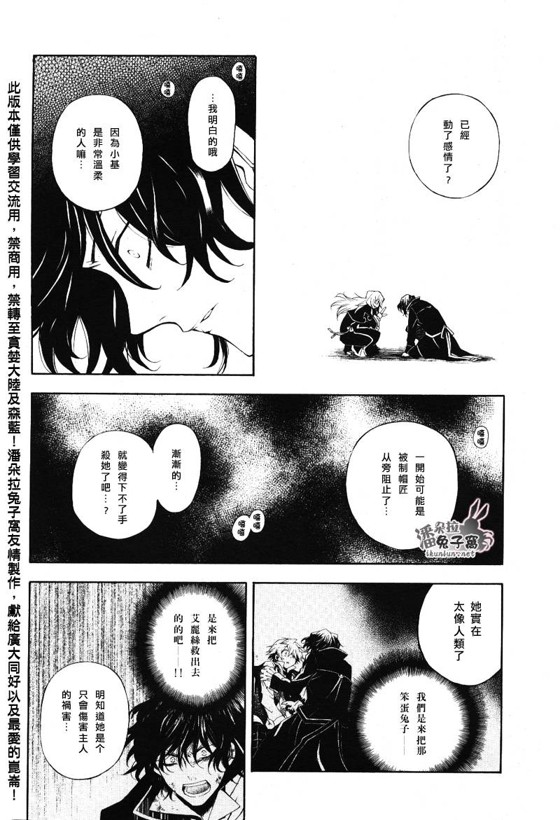 《潘朵拉之心》漫画最新章节第33话免费下拉式在线观看章节第【41】张图片