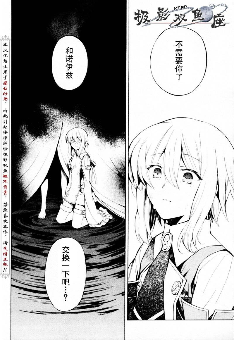 《潘朵拉之心》漫画最新章节第34话免费下拉式在线观看章节第【29】张图片