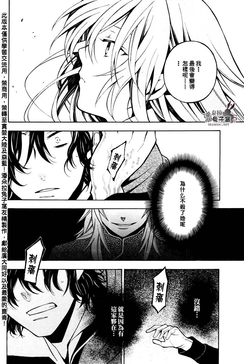 《潘朵拉之心》漫画最新章节第35话免费下拉式在线观看章节第【28】张图片