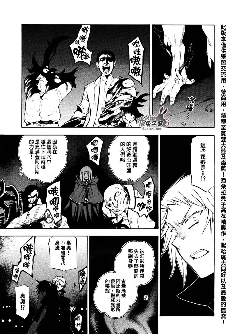 《潘朵拉之心》漫画最新章节第37话免费下拉式在线观看章节第【18】张图片