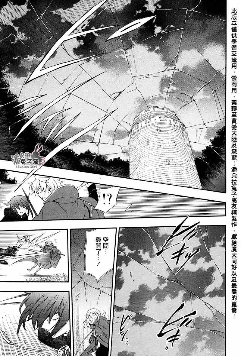 《潘朵拉之心》漫画最新章节第100话免费下拉式在线观看章节第【18】张图片