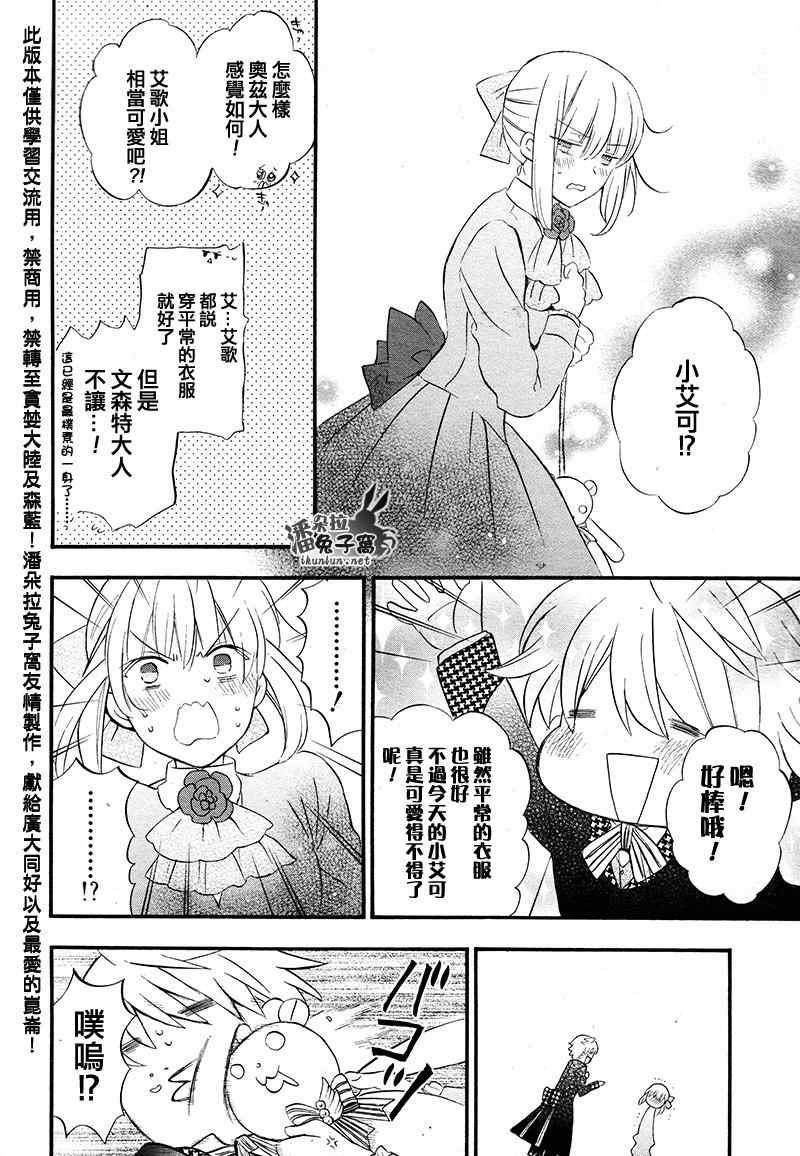 《潘朵拉之心》漫画最新章节第104话免费下拉式在线观看章节第【16】张图片