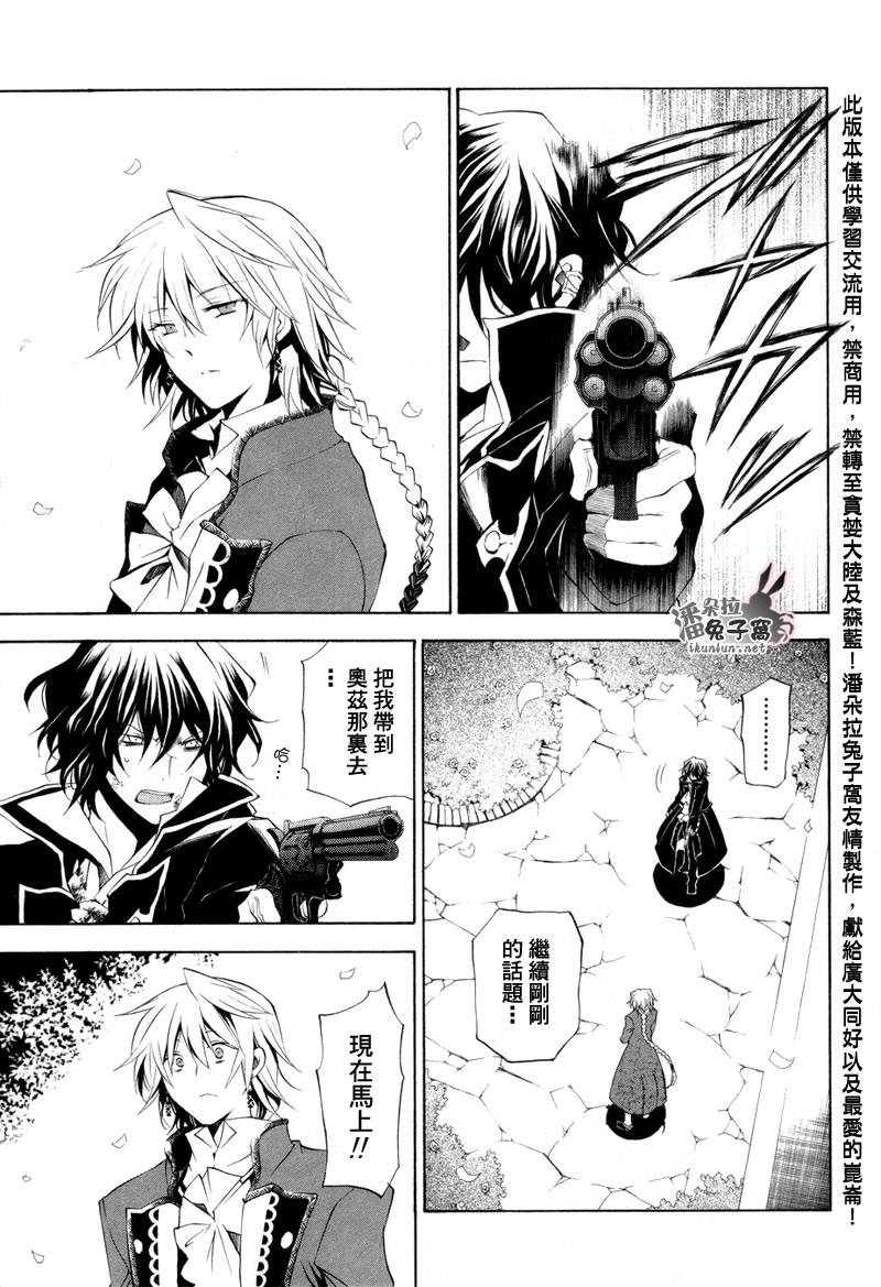 《潘朵拉之心》漫画最新章节第19话免费下拉式在线观看章节第【10】张图片