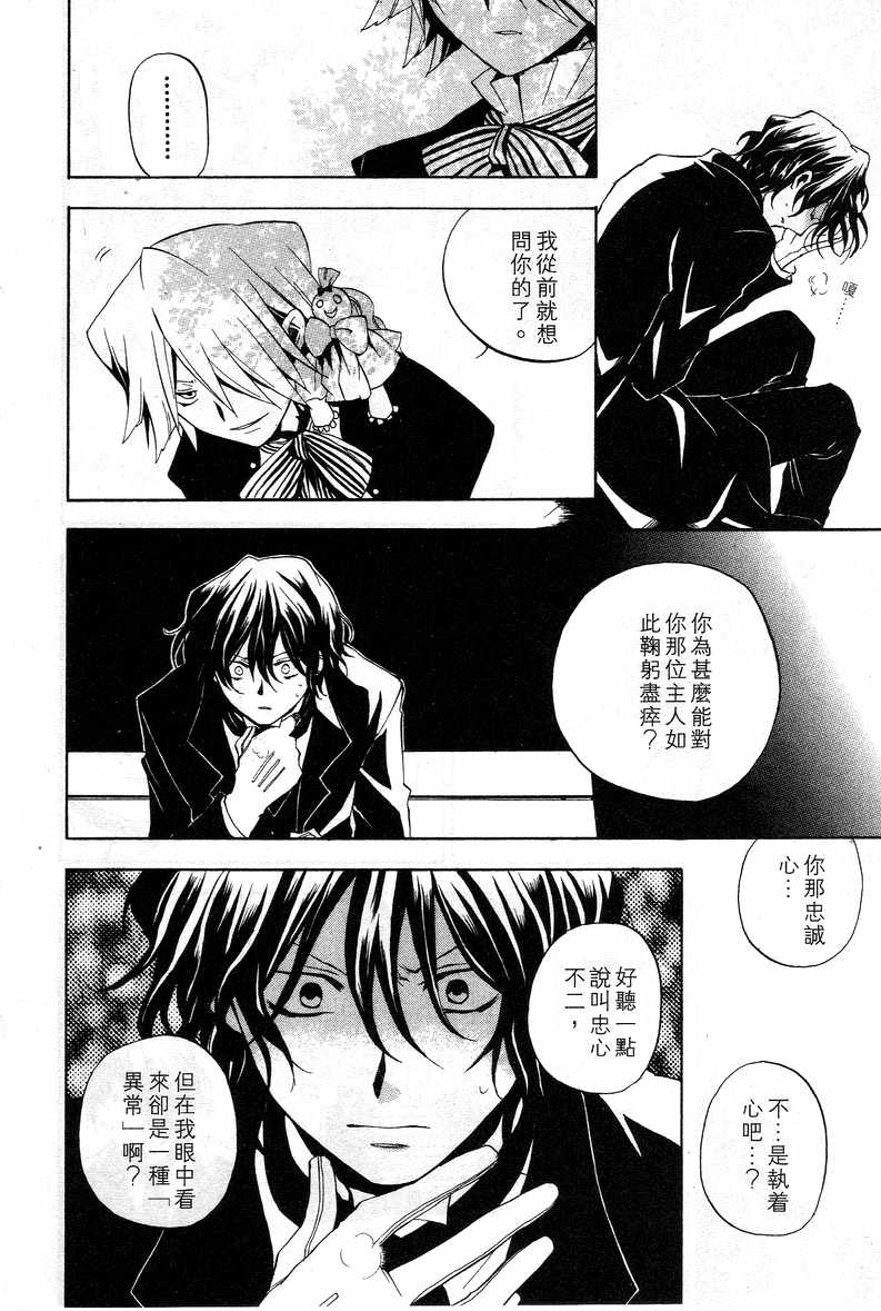 《潘朵拉之心》漫画最新章节第3卷免费下拉式在线观看章节第【165】张图片