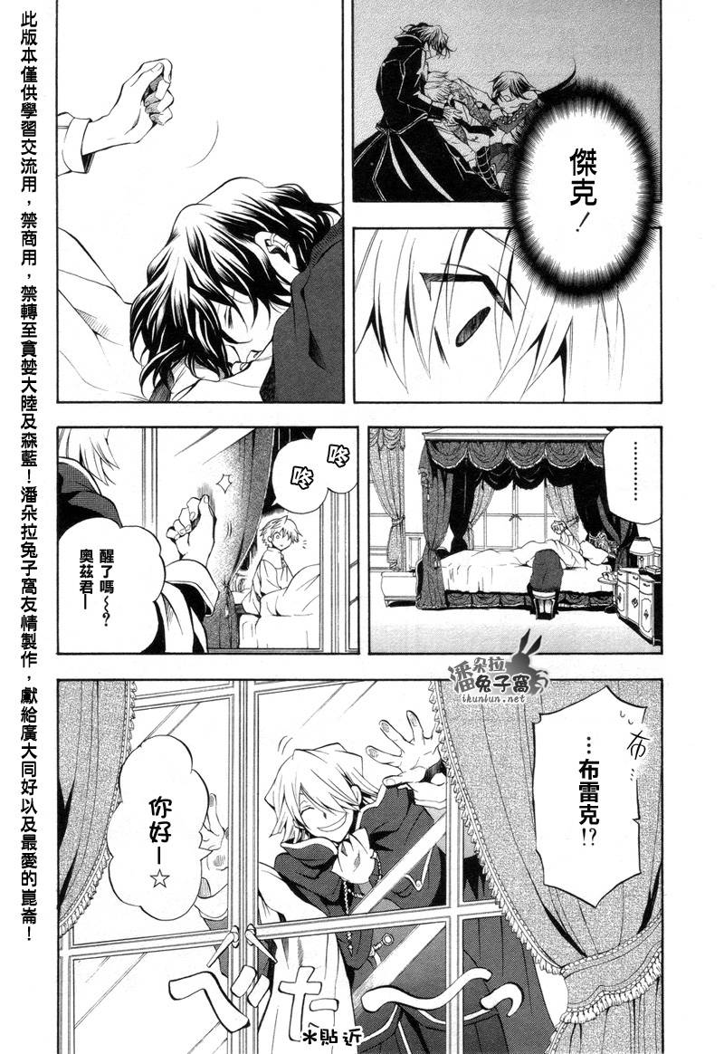 《潘朵拉之心》漫画最新章节第22话免费下拉式在线观看章节第【26】张图片