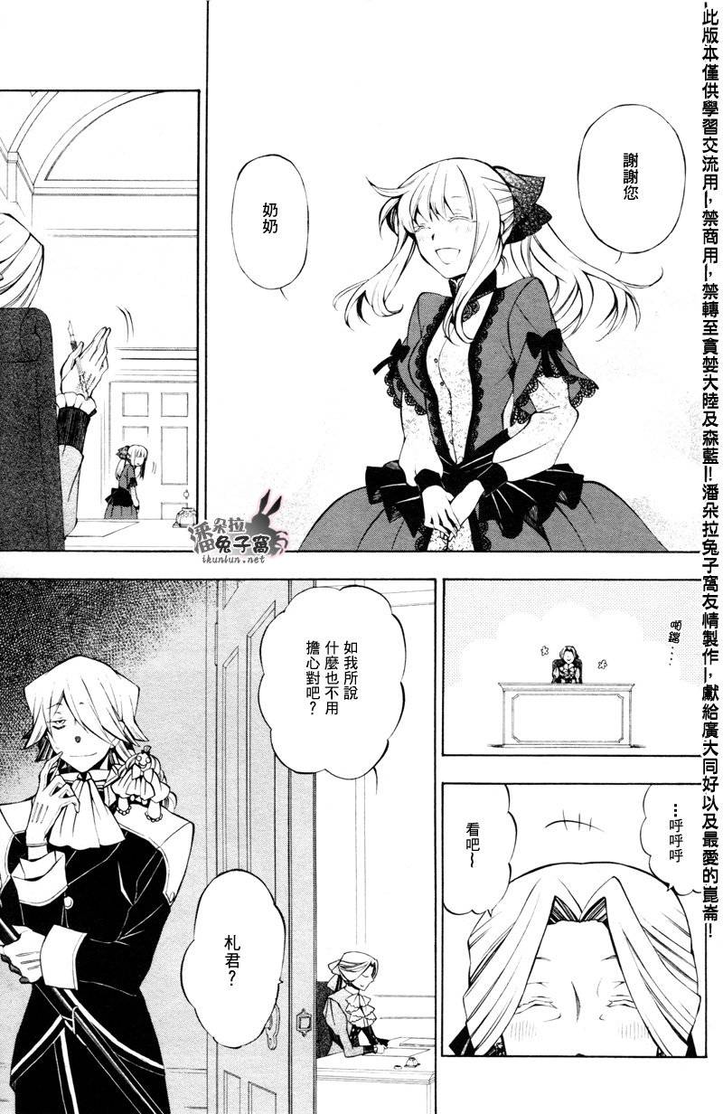 《潘朵拉之心》漫画最新章节第46话免费下拉式在线观看章节第【37】张图片