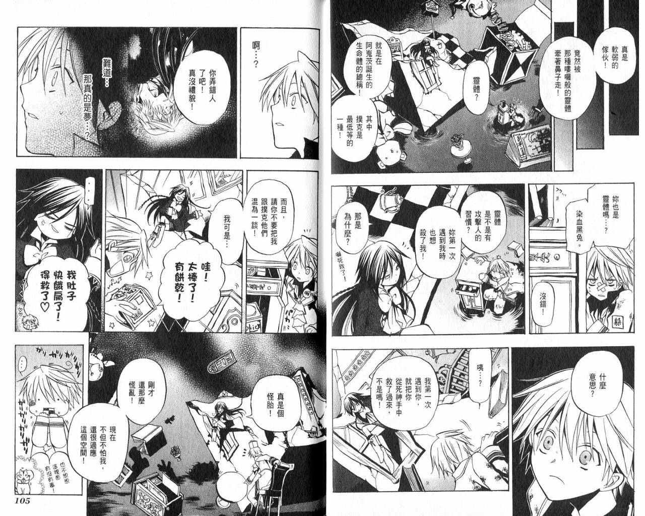 《潘朵拉之心》漫画最新章节第1卷免费下拉式在线观看章节第【54】张图片