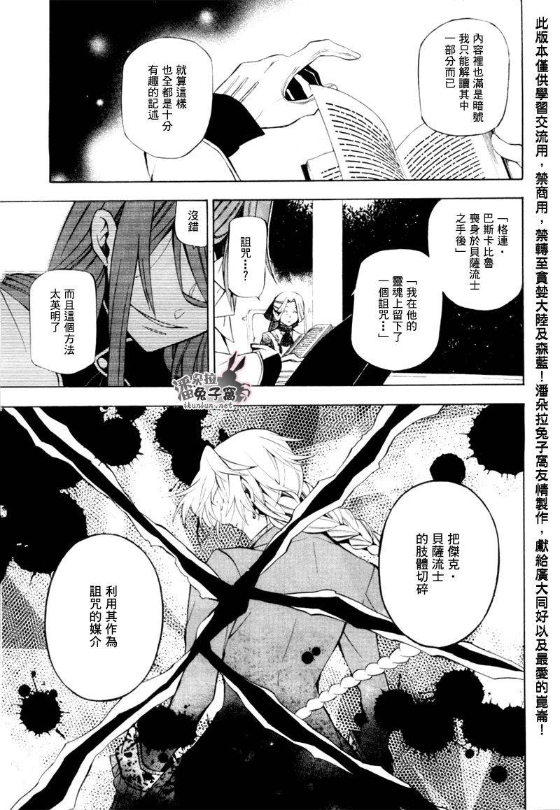 《潘朵拉之心》漫画最新章节第41话免费下拉式在线观看章节第【48】张图片