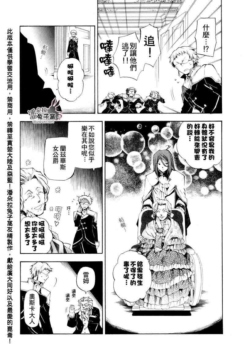 《潘朵拉之心》漫画最新章节第21话免费下拉式在线观看章节第【18】张图片