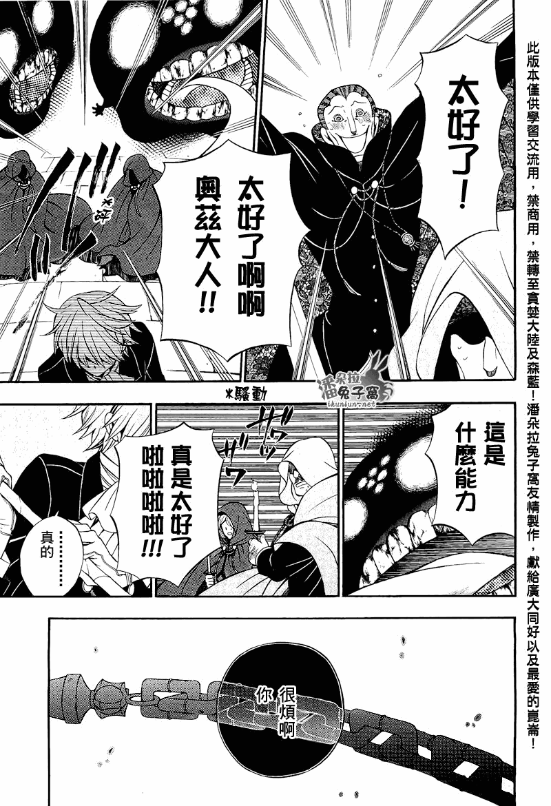 《潘朵拉之心》漫画最新章节第57话免费下拉式在线观看章节第【12】张图片