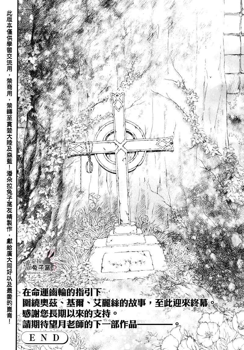 《潘朵拉之心》漫画最新章节第104话免费下拉式在线观看章节第【100】张图片