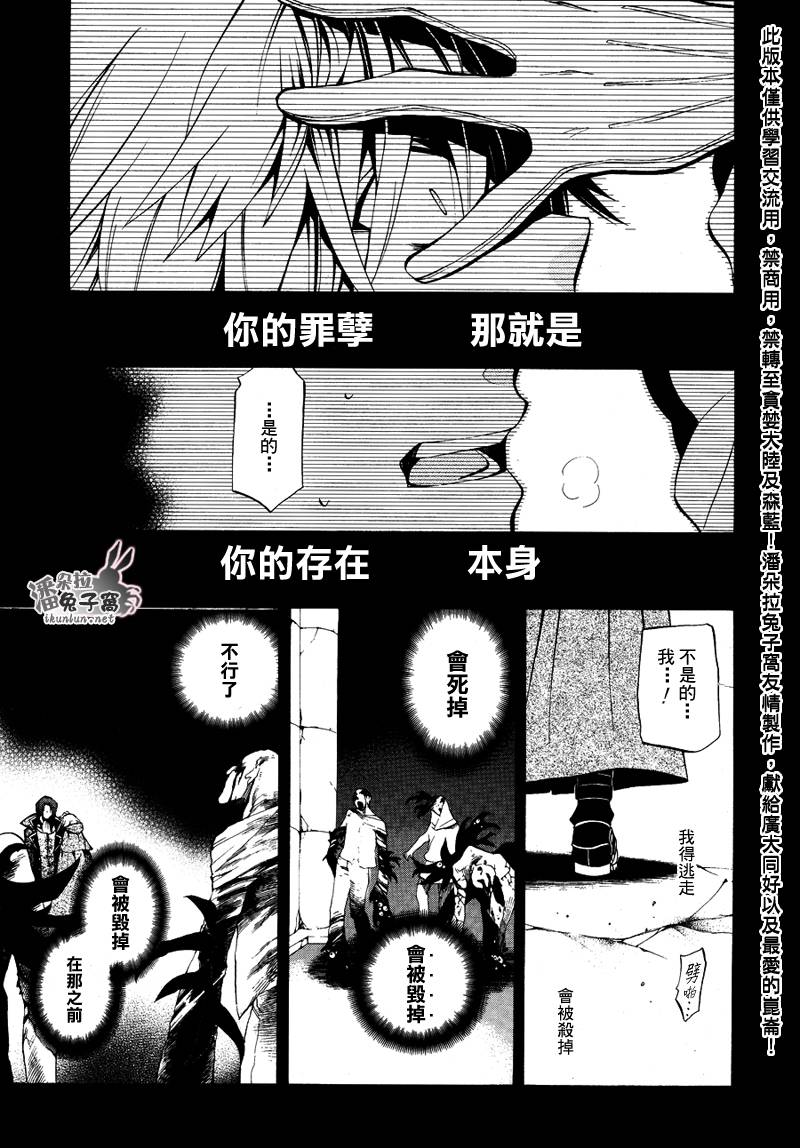 《潘朵拉之心》漫画最新章节第37话免费下拉式在线观看章节第【36】张图片