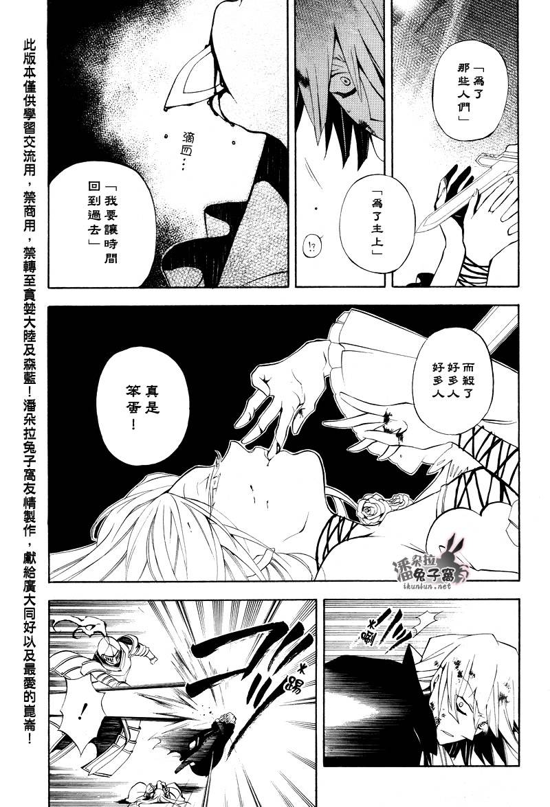 《潘朵拉之心》漫画最新章节第30话免费下拉式在线观看章节第【28】张图片