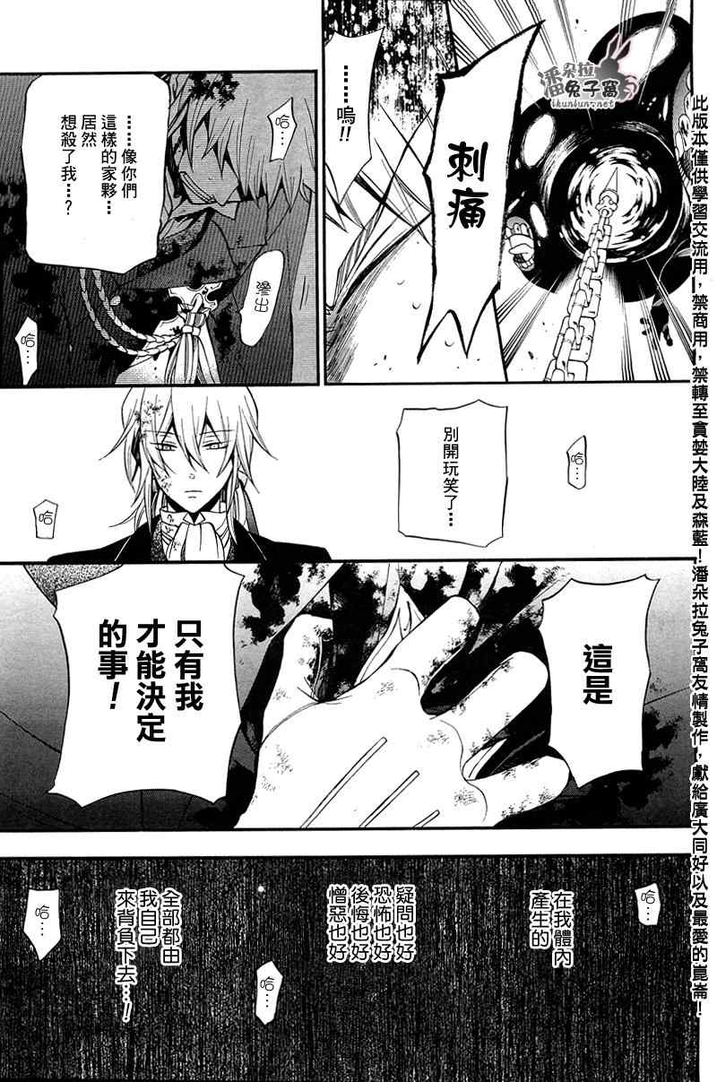 《潘朵拉之心》漫画最新章节第59话免费下拉式在线观看章节第【41】张图片