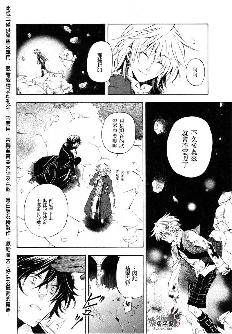 《潘朵拉之心》漫画最新章节第20话免费下拉式在线观看章节第【10】张图片