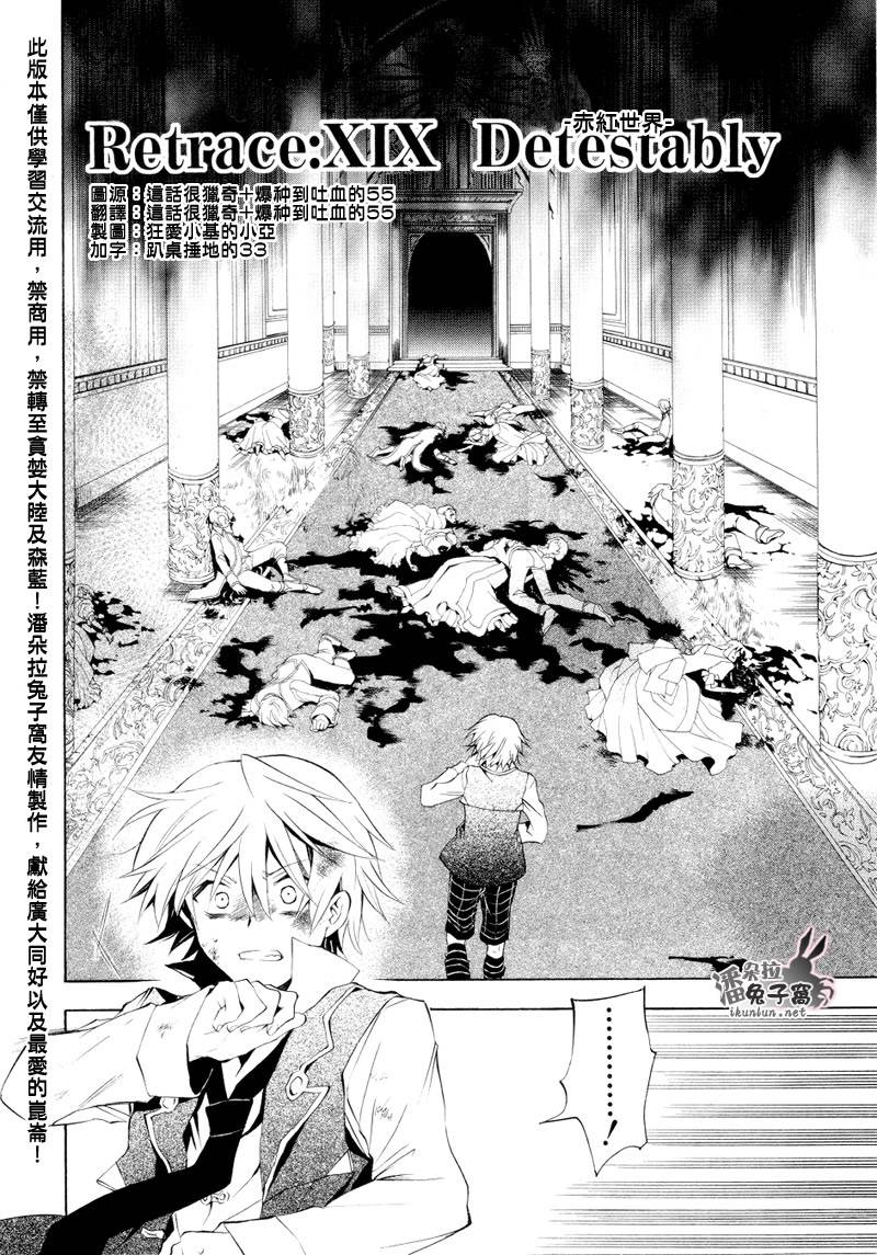 《潘朵拉之心》漫画最新章节第19话免费下拉式在线观看章节第【5】张图片