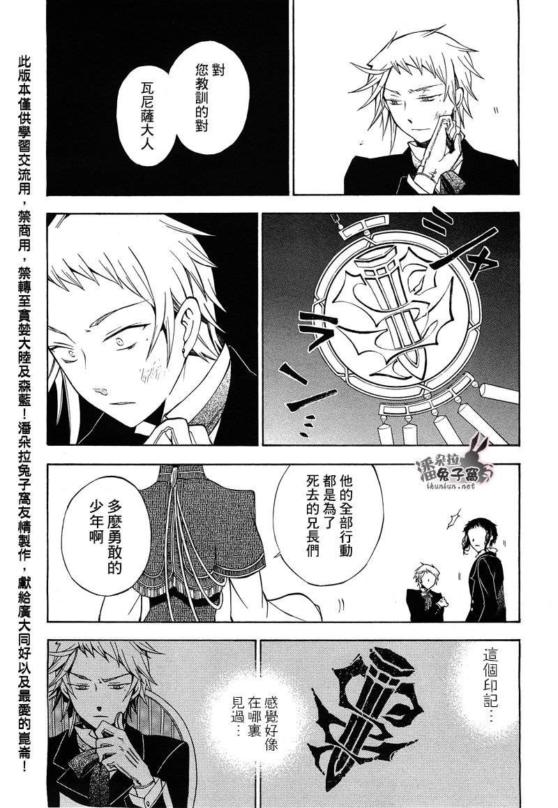 《潘朵拉之心》漫画最新章节第47话免费下拉式在线观看章节第【40】张图片