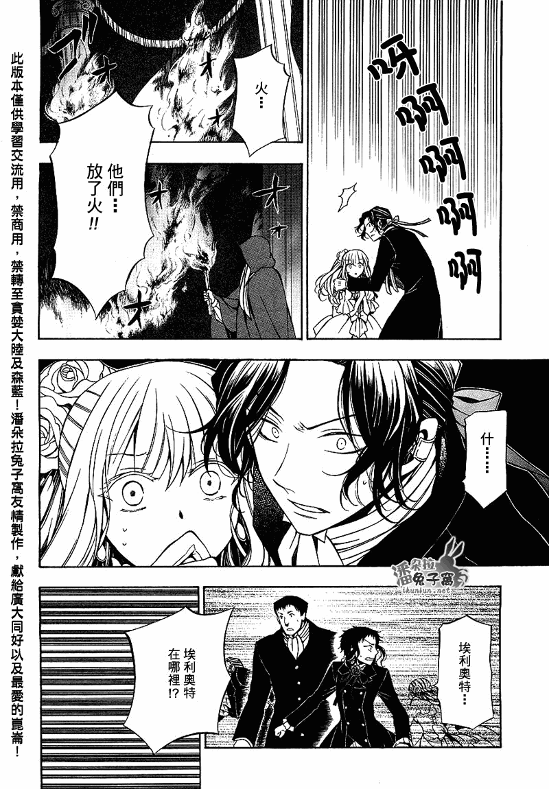 《潘朵拉之心》漫画最新章节第52话免费下拉式在线观看章节第【25】张图片