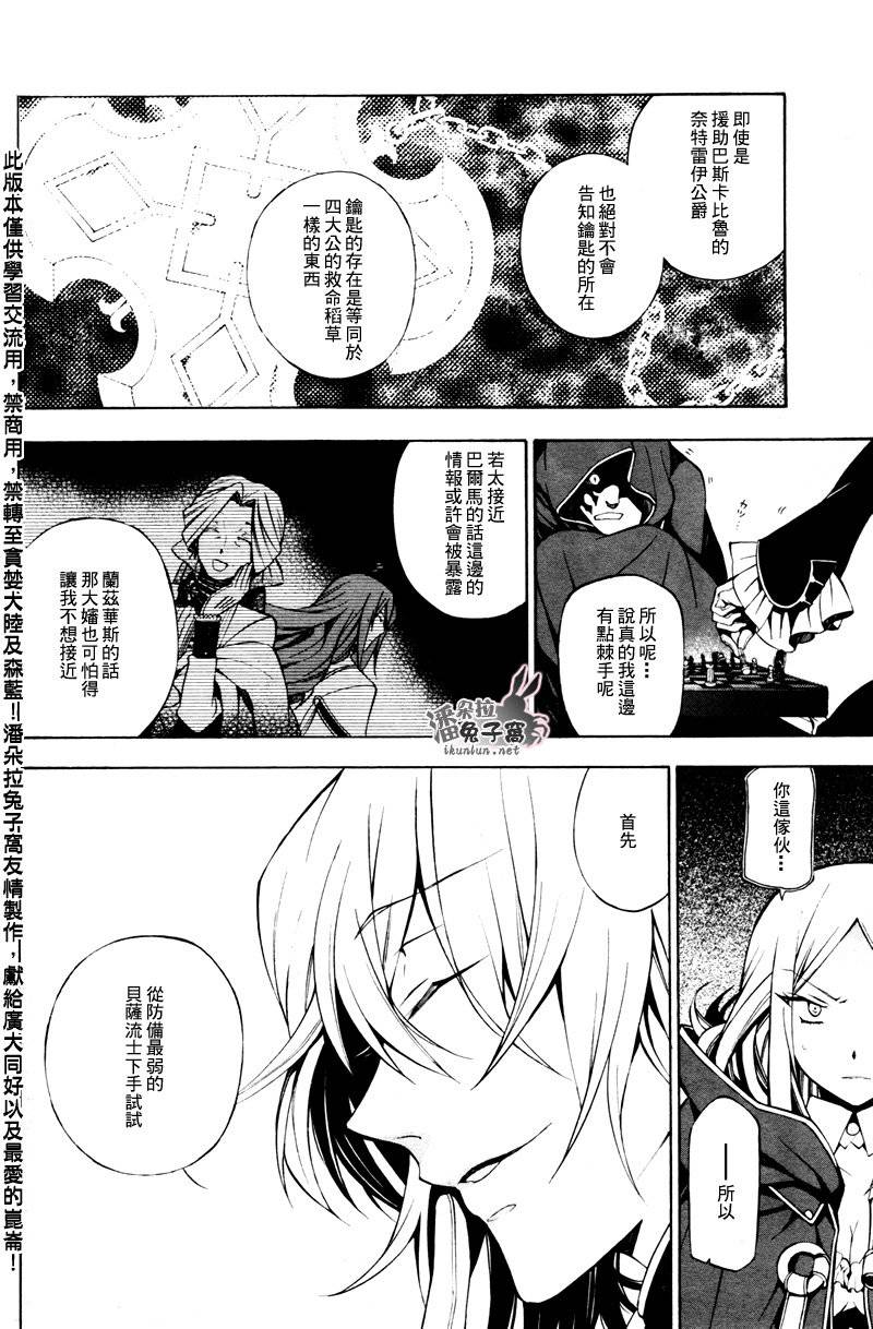 《潘朵拉之心》漫画最新章节第46话免费下拉式在线观看章节第【11】张图片