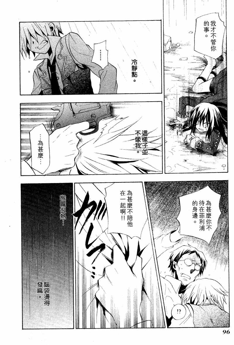 《潘朵拉之心》漫画最新章节第3卷免费下拉式在线观看章节第【94】张图片