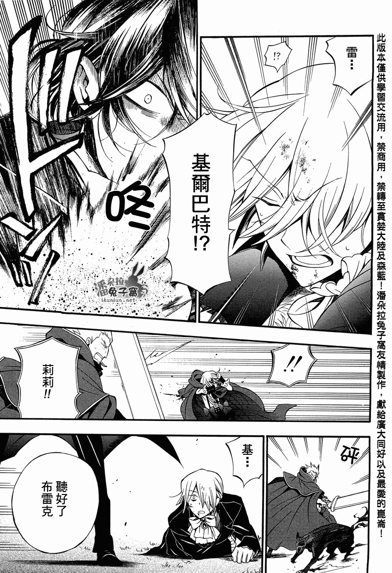 《潘朵拉之心》漫画最新章节第55话免费下拉式在线观看章节第【34】张图片