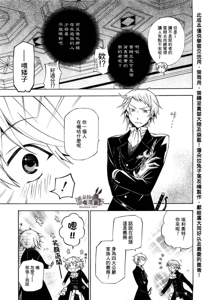 《潘朵拉之心》漫画最新章节第49话免费下拉式在线观看章节第【14】张图片