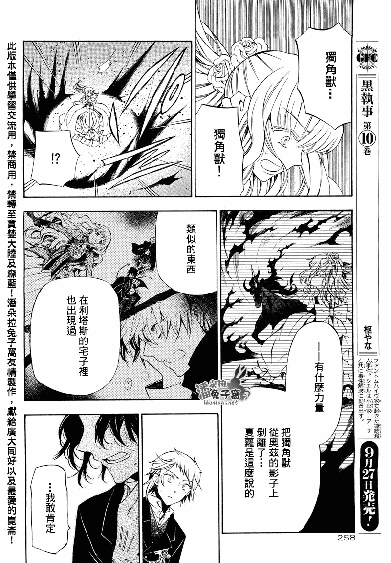 《潘朵拉之心》漫画最新章节第53话免费下拉式在线观看章节第【37】张图片