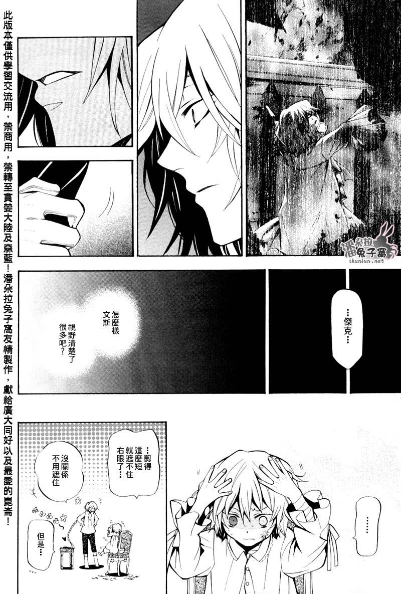 《潘朵拉之心》漫画最新章节第38话免费下拉式在线观看章节第【40】张图片