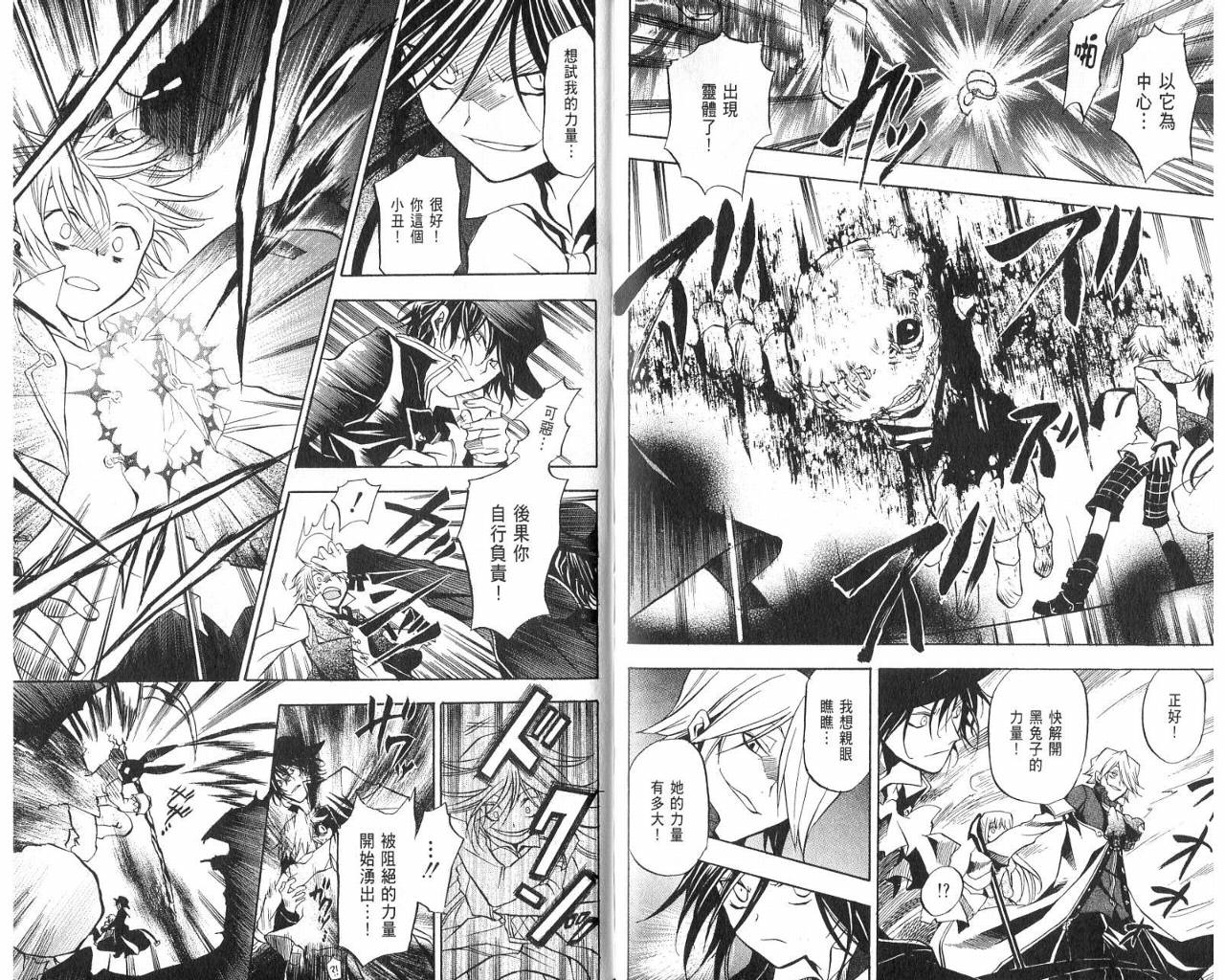 《潘朵拉之心》漫画最新章节第1卷免费下拉式在线观看章节第【81】张图片