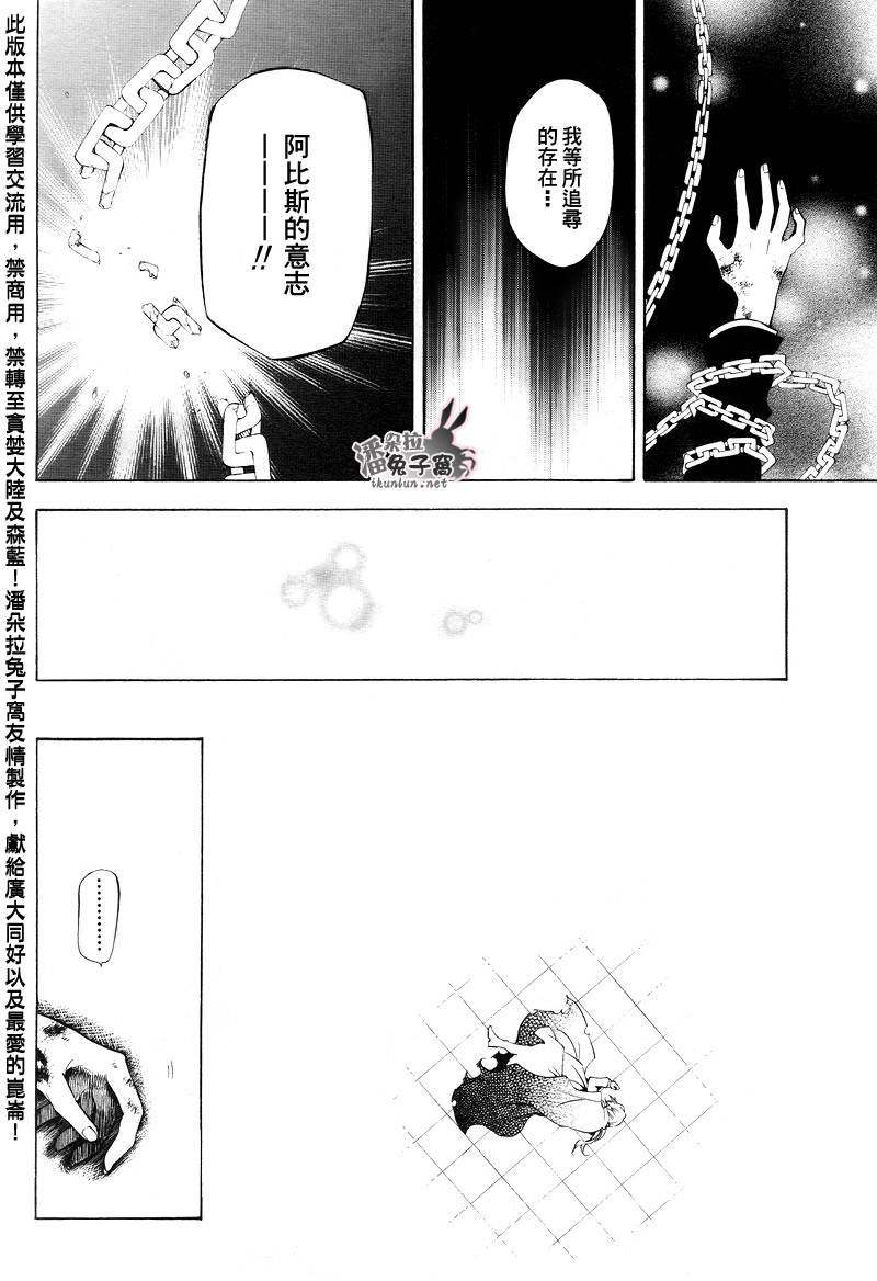 《潘朵拉之心》漫画最新章节第30话免费下拉式在线观看章节第【16】张图片