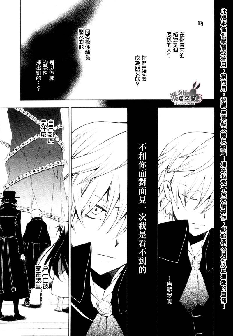 《潘朵拉之心》漫画最新章节第44话免费下拉式在线观看章节第【33】张图片