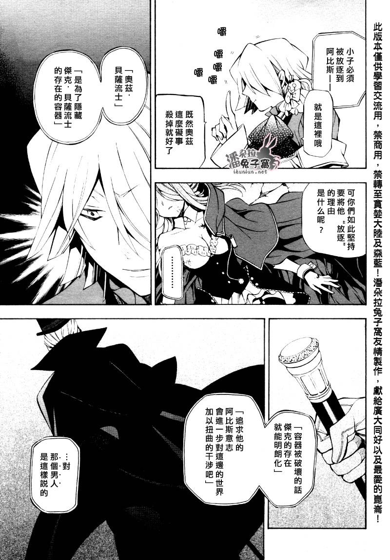 《潘朵拉之心》漫画最新章节第39话免费下拉式在线观看章节第【50】张图片