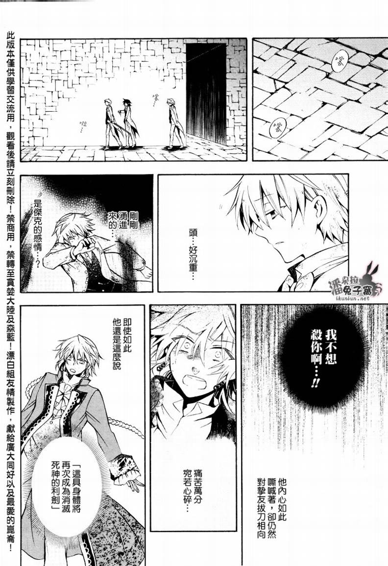 《潘朵拉之心》漫画最新章节第27话免费下拉式在线观看章节第【30】张图片